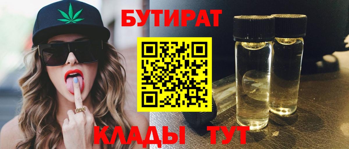 Бутират бутик  Вход с VPN  Новошахтинск 