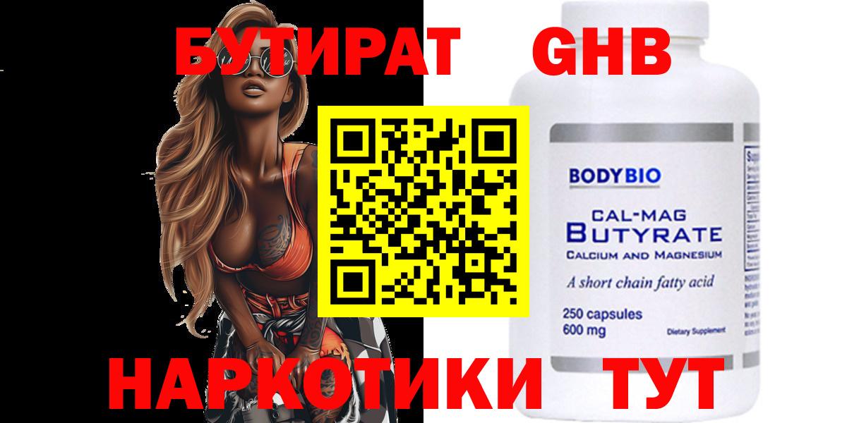 Бутират BDO 33% Новошахтинск