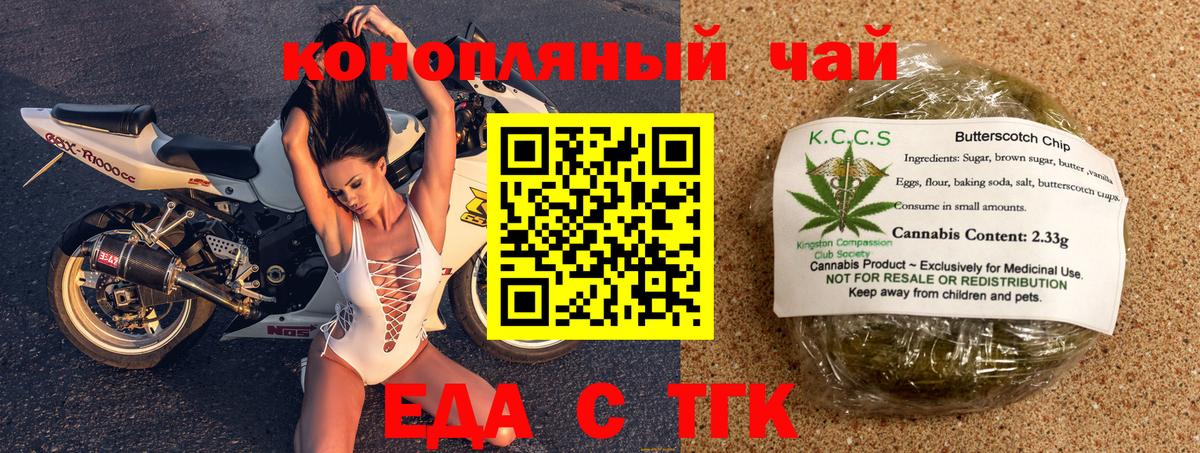 Новошахтинск  Печенье с ТГК марихуана  Вход с VPN 