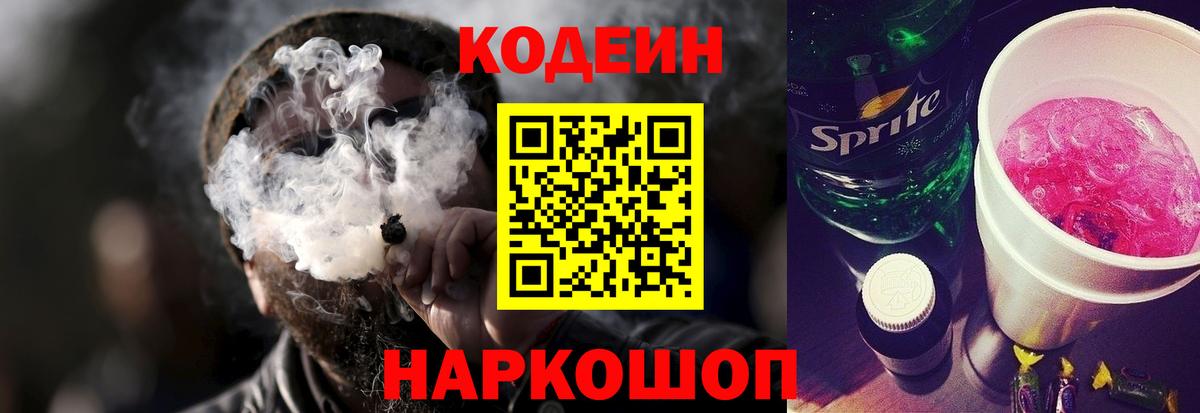 Новошахтинск  Codein напиток Lean (лин)  Вход с VPN 