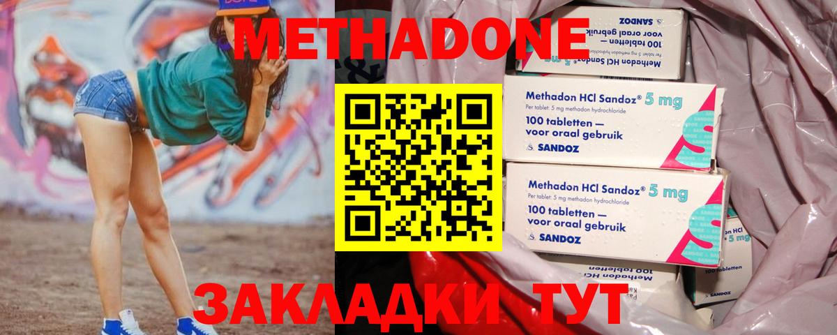 Метадон кристалл  Метадон methadone  Вход с VPN  ссылка на мегу tor  Новошахтинск 