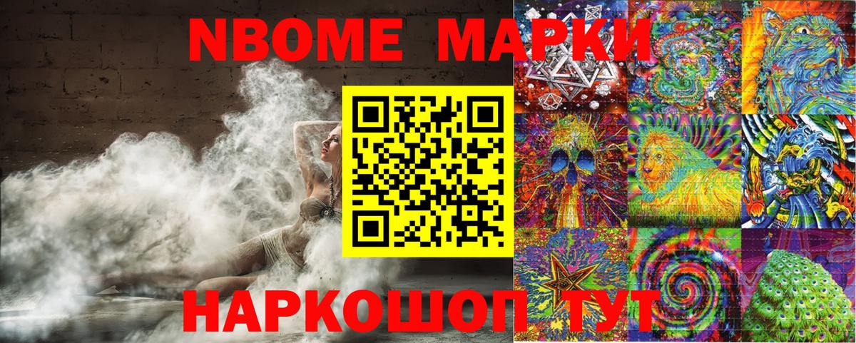 Марки N-bome  Марки N-bome 1500мкг  Вход с VPN  Новошахтинск 