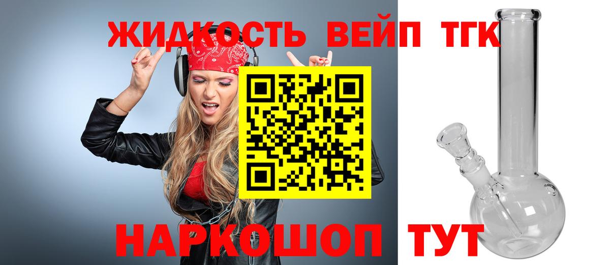 ТГК жижа  Дистиллят ТГК вейп с тгк  Вход с VPN  Новошахтинск 